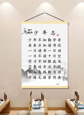 少年志挂画家风家训励志挂图不知勤学苦书法励志书房办公室装饰画
