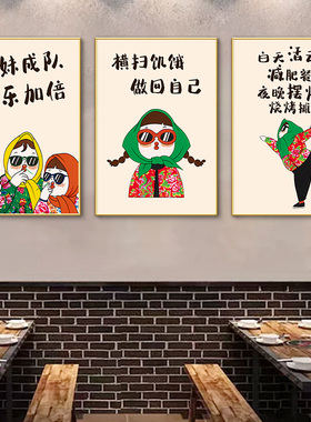 烧烤店墙面装饰挂画铁锅炖农家乐包间市井东北创意风格海报壁贴纸