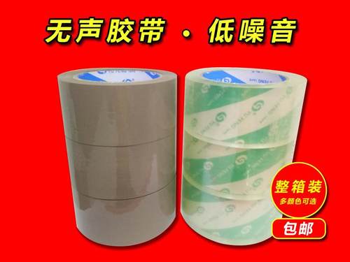 无声胶带淘宝快递封箱胶纸静音透明环保新款低噪音整箱 - 图0