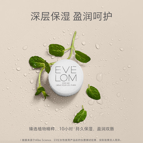 EVELOM伊芙珑英国润泽唇霜7ml润唇膏保湿唇膏 - 图3