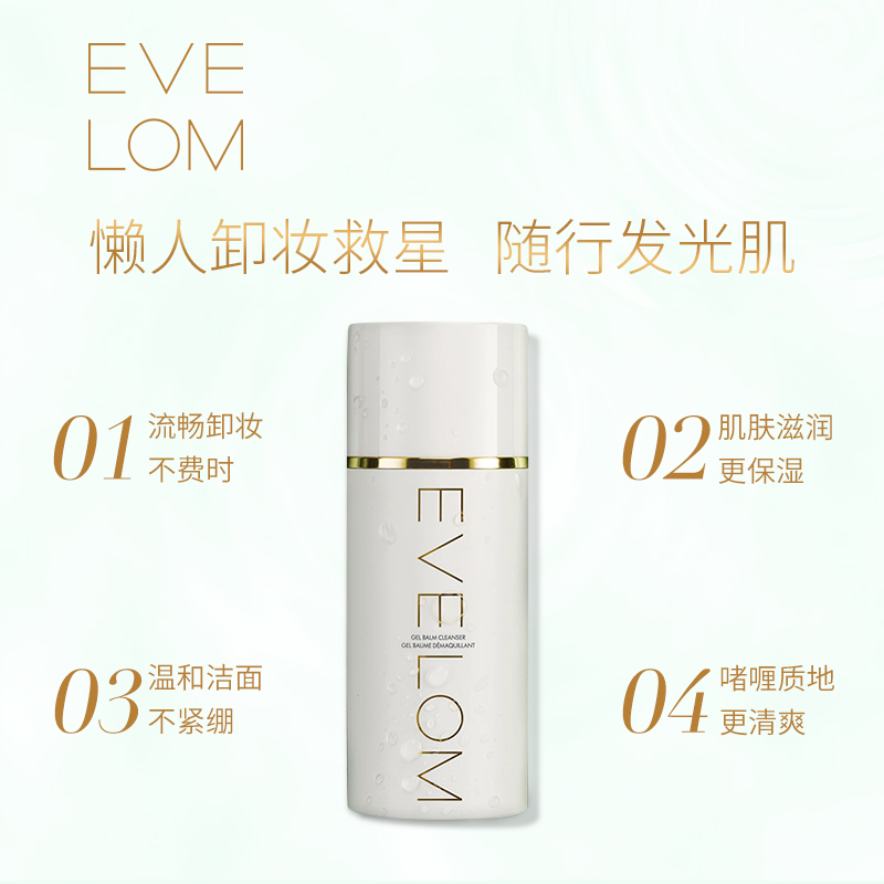 EVELOM 温和清爽洁面喱 100ml 重磅新品 轻盈卸妆洁颜凝霜 EVELOM 温和清爽洁面喱 100ml 重磅新品 轻盈卸妆洁颜凝霜