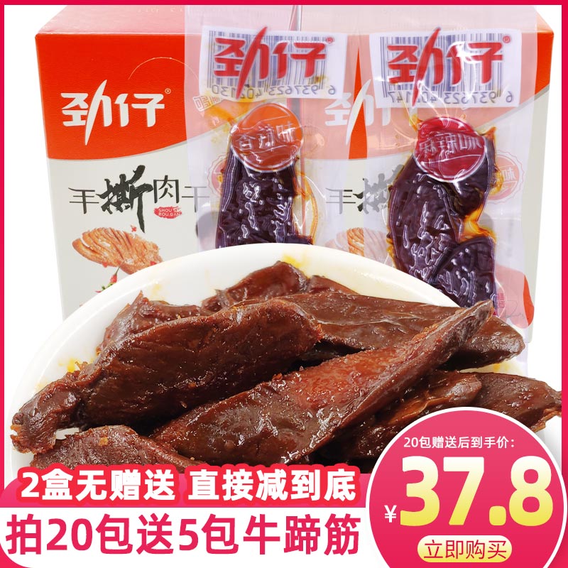  劲仔手撕肉干香辣味麻辣风干肉条湖南特产零食小包装整箱肉脯食品