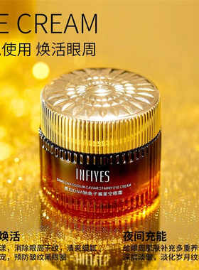 熬夜修护鱼子酱眼霜舒缓眼周干燥