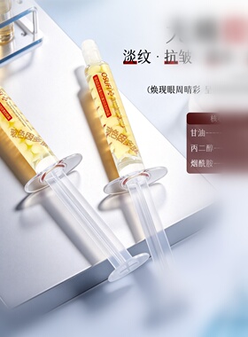 玻色因熬夜眼霜多效修护淡纹保湿