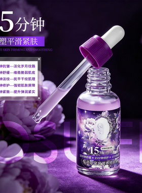 紧致修护面部精华液抗皱淡纹滋养