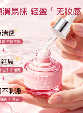 377精华美白防晒CC霜多效合一
