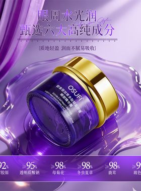 抗皱紧致修护眼霜淡化眼周干纹