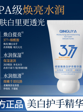 【官方】双手干燥黑起皮皱褶多 377烟酰胺护手霜美白提亮淡手纹女