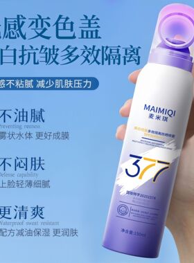 377美白抗皱防晒喷雾SPF50PA+++