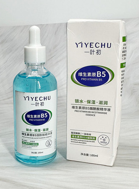 YIYECHU一叶初维生素原B5烟酰胺精华液保湿补水抗皱淡纹紧致面部
