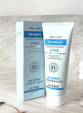 GUEKK维生素b5水杨酸洁面乳净澈毛孔深层清洁去黑头粉刺男女肌肤