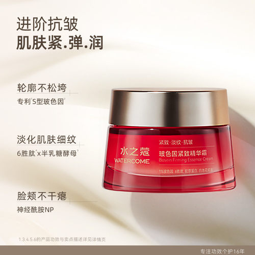 水之蔻玻色因紧致精华霜润肤面霜保湿补水锁水滋润淡纹抗皱弹嫩 - 图1