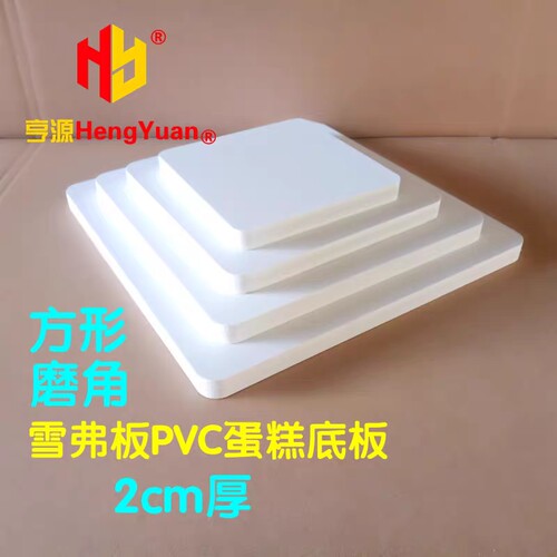 雪弗板蛋糕模型底托 圆形特硬PVC塑料DIY托盘 假体泡沫胚翻糖模具 - 图2
