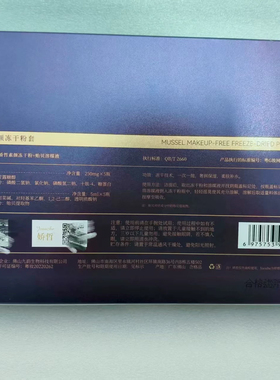 柯尔嫚娇 贻贝素颜冻干粉套五对  正品 美容院同款护肤品