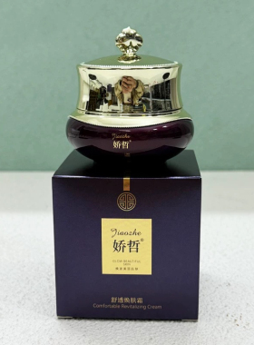 娇哲官方旗舰店舒透焕肤霜30克（高效） 美容院同款正品