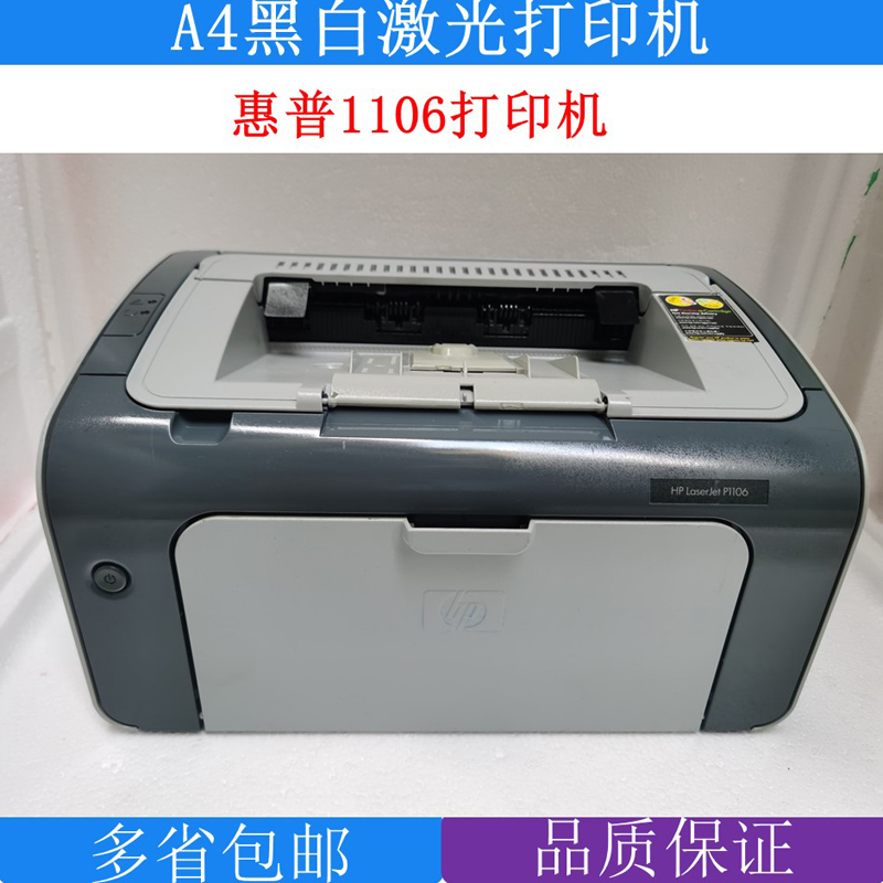 打印机二手HP1106 1022 1505 HP1020plus黑白激光家用小型打印机-图1