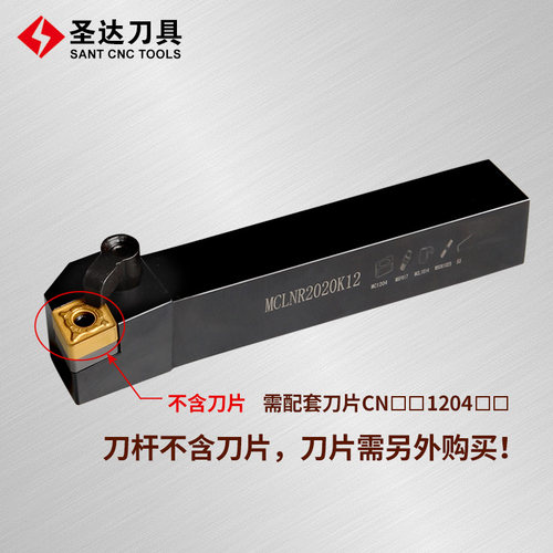 株洲圣达数控车削刀具95度外圆刀杆MCLNR/L配株钻刀片CNMG120408 - 图0