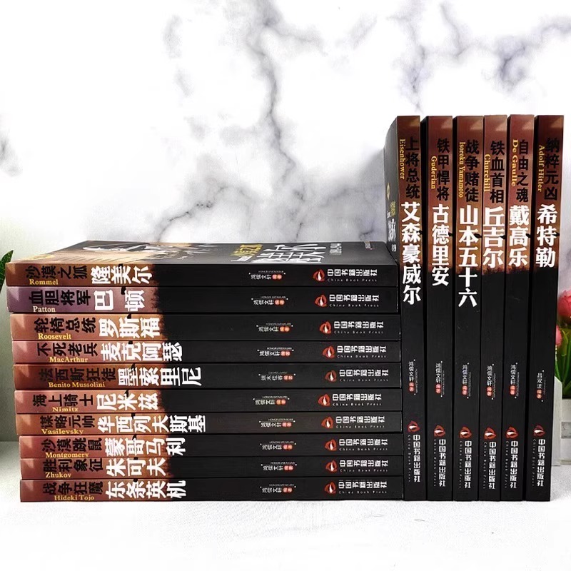 正版二战风云人物全史全16册隆美尔麦克阿瑟希特勒丘吉尔古德里安巴顿罗斯福朱可夫东条英机山本五十六艾森豪威尔二战历史人物书籍 - 图0