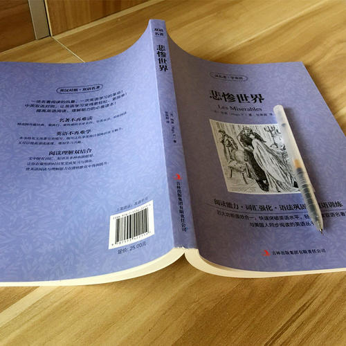 悲惨世界 英文原版+中文版 名著学英语书籍英汉互译中英文双语对照读物中学生阅读世界经典文学名着小说语法词汇 - 图0