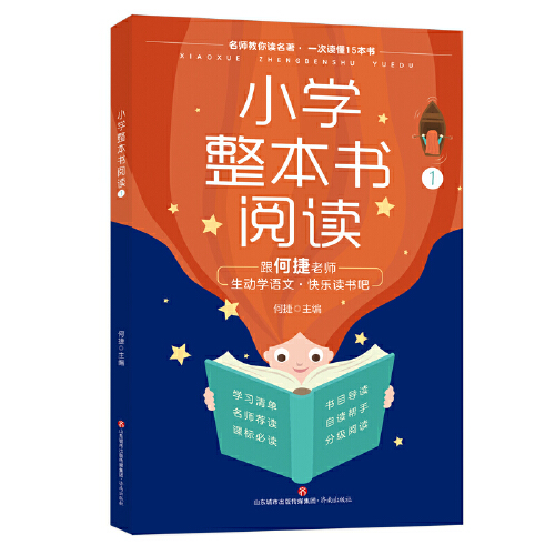 小学整本书阅读1-2-3-4-5-6年级单本+套装一二三四五六年级小学生语文同步提高阅读写作能力亲子共读理清阅读思路-图2