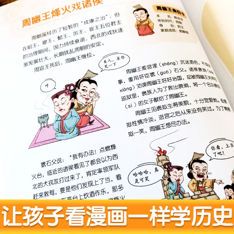 全套8册漫画中国史青少年版中国通史这才是孩子爱看的半小时漫画中国史6-12岁儿童近代历史类书籍中小学生课外阅读书目漫画版史记-图0