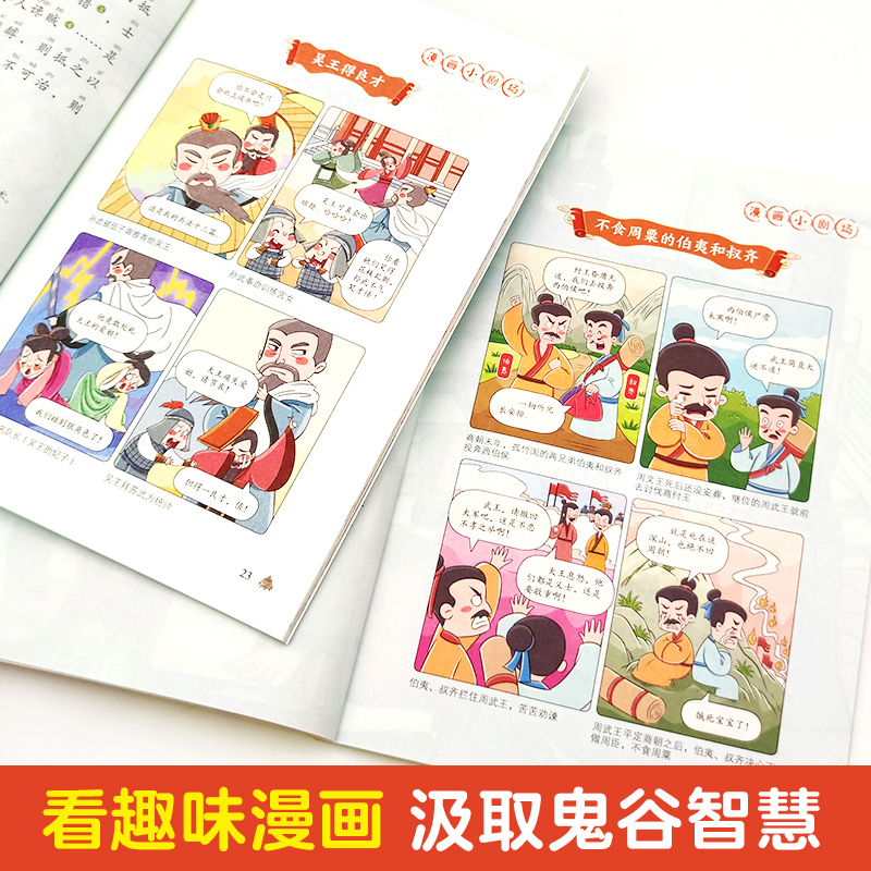 7-15岁孩子都能读的【漫画版鬼谷子】全套6册有声伴读教会孩子为人处事口才情商书鬼谷子儿童版小学生历史类课外阅读漫画书籍-图1