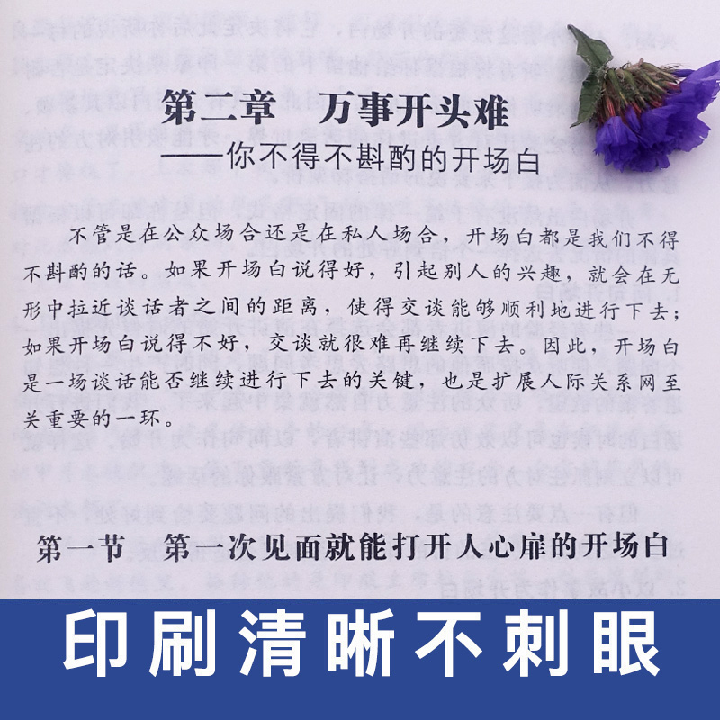 正版 最讨人喜欢的说话方式 提高情商的书籍好好口才说话技巧的书聊天术沟通的艺术社交能力演讲与口才训练书籍 - 图1