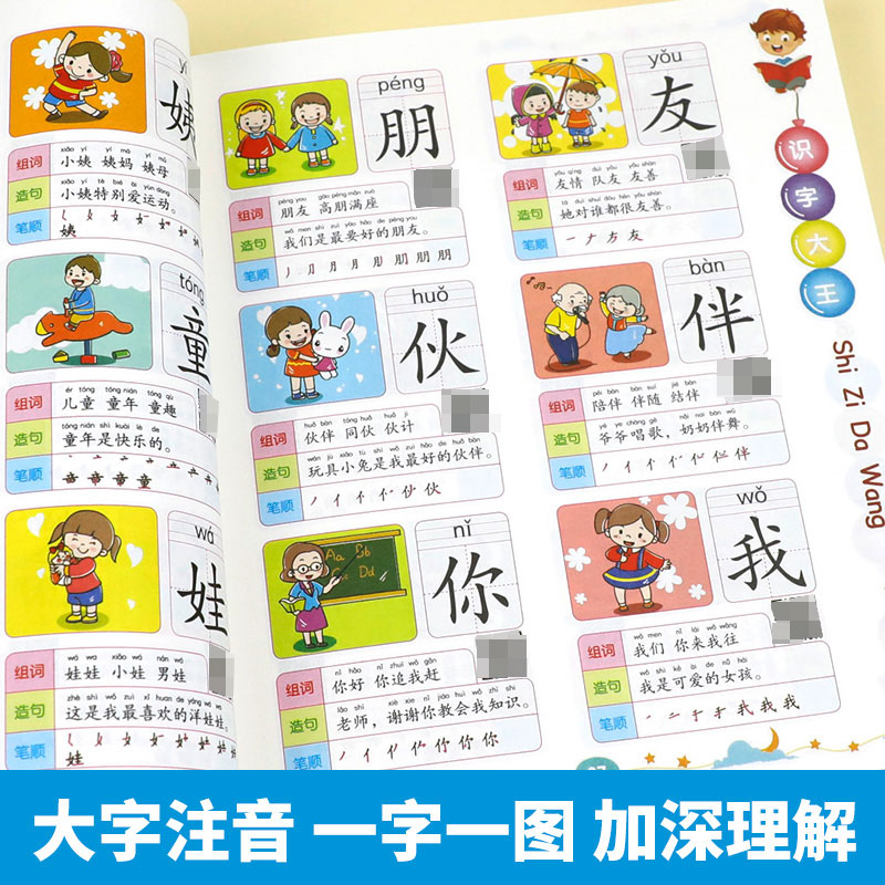 识字大王识字书幼儿认字早教汉字启蒙注音版一年级儿童认识字书看图识字学前3-6-7岁幼儿园宝宝学汉字幼小衔接教材带拼音小中大班-图2