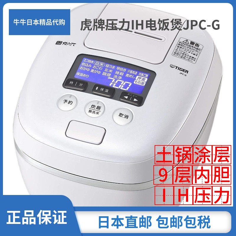 日本代购虎牌土锅涂层电饭煲JPC-G100压力IH原装进口