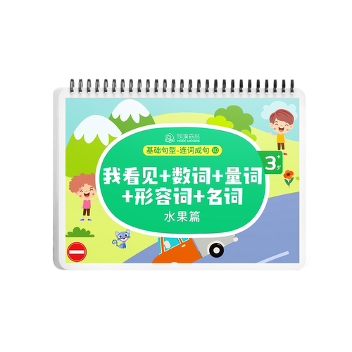 {我看见数量形容词名词}早教逻辑贴纸安静书语言发育迟缓猴噗教具 - 图3