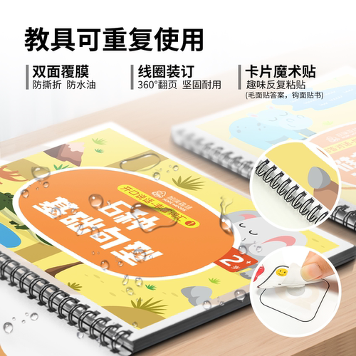 {我看见数量形容词名词}早教逻辑贴纸安静书语言发育迟缓猴噗教具 - 图1