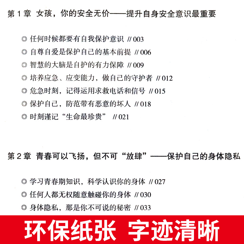 抖音同款】男孩你的强大最很重要女孩,你的安全最重要正版书籍如何保护自己妈妈送给青春期私房书养教育儿成长手册父母必读当当网