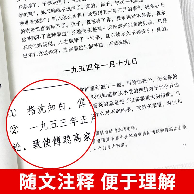 傅雷家书正版包邮初中生原版原著八年级下册课外阅读书籍单本付雷儒雷传雷博雷家信书完整人民教育出版社本傅家雷书的人教版阅读 - 图3