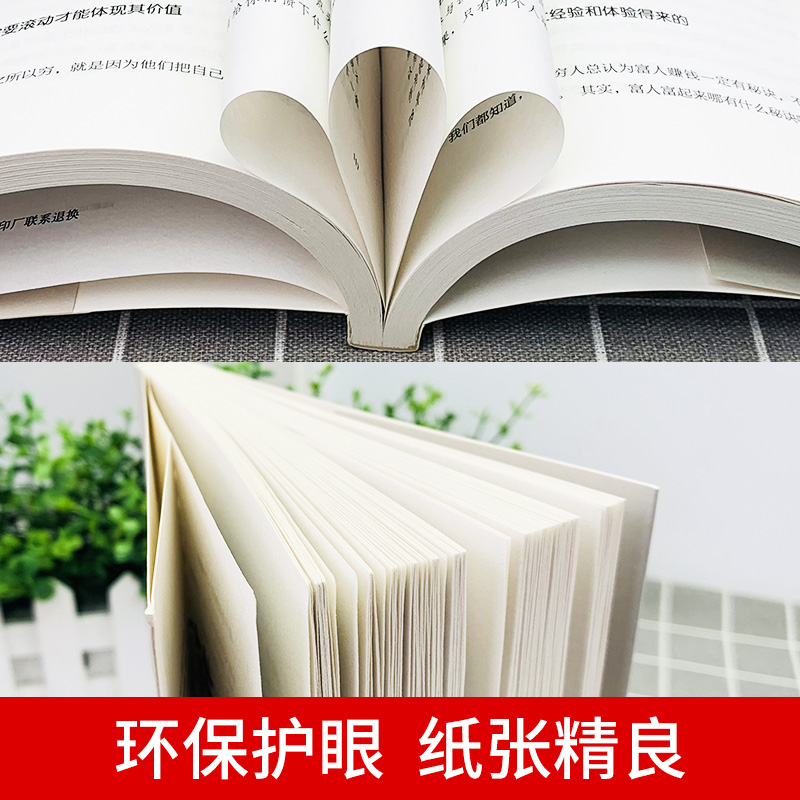 正版包邮有钱人和你想的不一样人生哲理自我实现说话沟通技巧企业管理书籍营销互联网销售技巧经商之道成功做人做事励志赚钱畅销书-图1