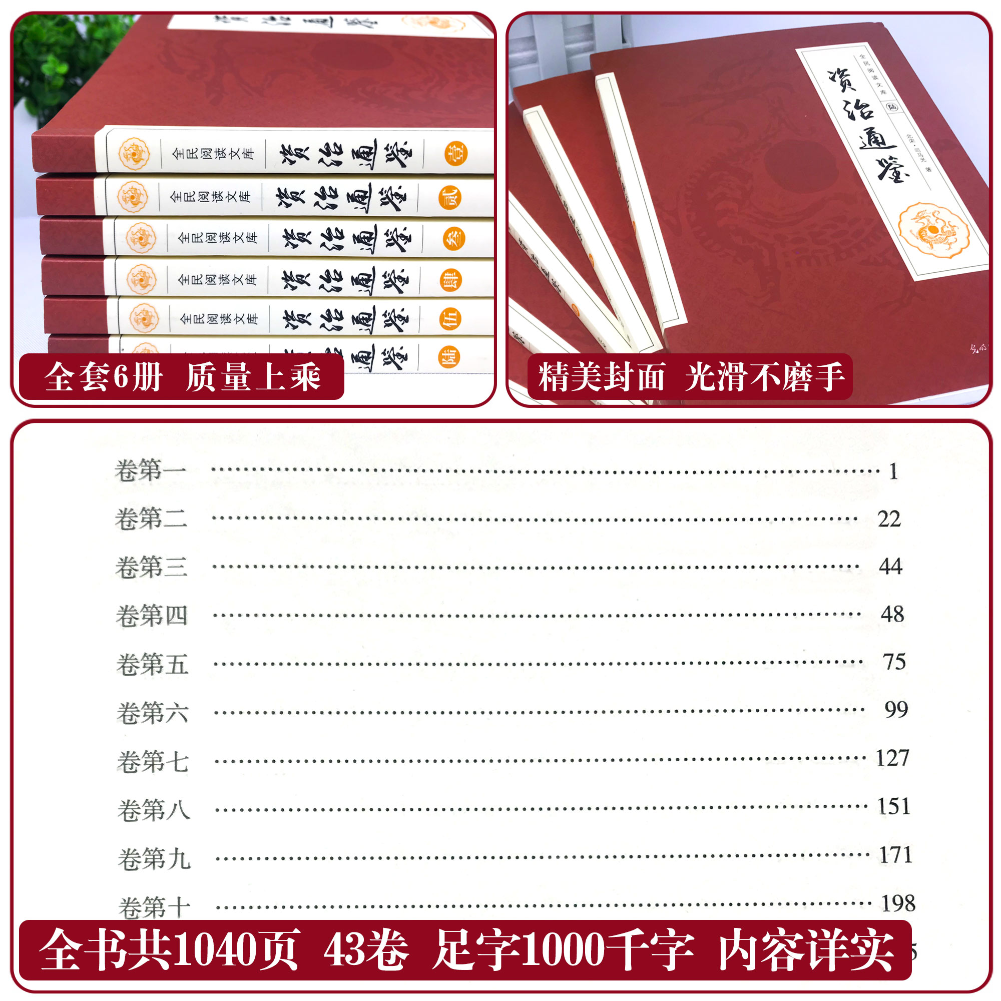 6册资治通鉴书籍正版白话版文白对照全集全译文中国通史史记学生青少年版经典古代史历史类畅销书中华书局柏杨胡三省-图0