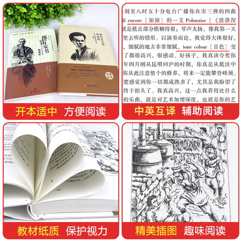 傅雷家书 钢铁是怎样炼成的 正版2册包邮 原著完整版初中生八年级下册必读课外书原版全译无删减初二阅读书籍人教版练成的付雷博雷 - 图0