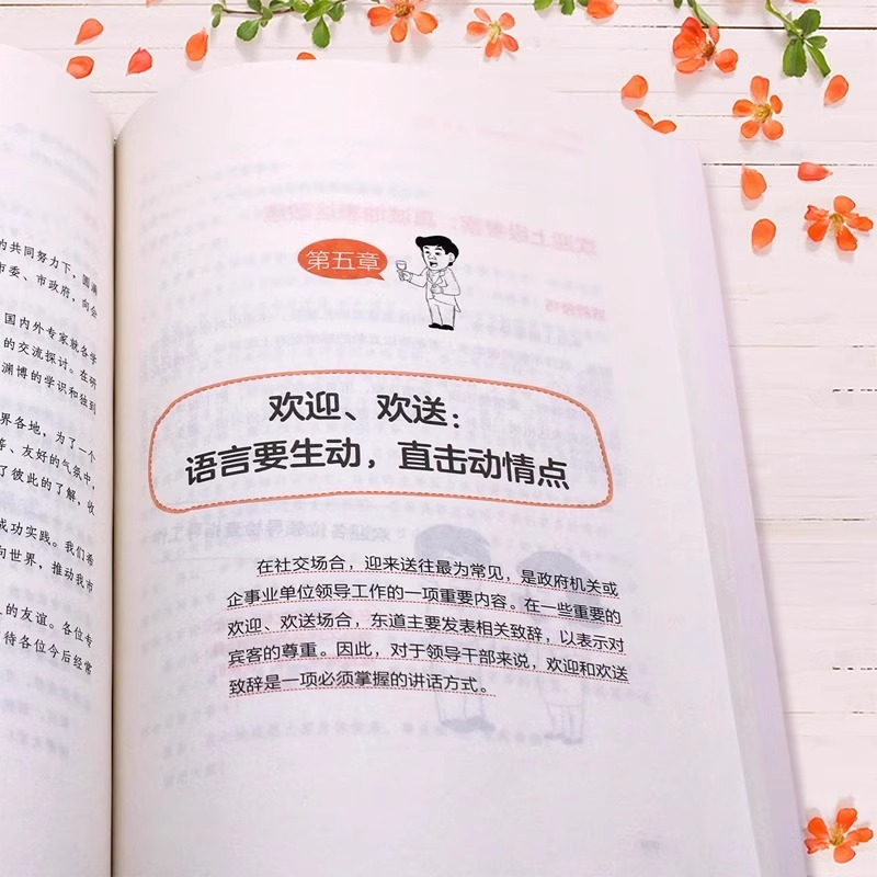 抖音同款】图解漫画致辞技巧正版让你站住脚的发言个人演讲餐桌商务礼仪书籍职场销售人际交往关系心理学酒桌宝典口才训练社交技巧 - 图1