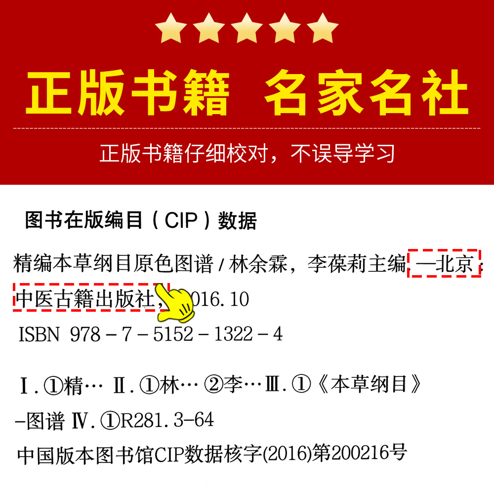 中医中草药书籍5册本草纲目正版中国药典原色图谱中草药彩图大全书李时珍全集彩图精装图解全套李时珍中医养生书籍神农本草经-图3