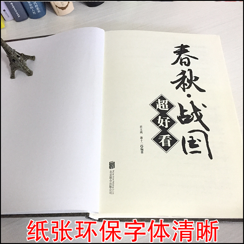 中国历史大全集正版全套8册 唐宋明史三国两晋清秦史春秋战国汉史那些事儿历朝通俗演义中国通史大秦帝国大明王朝历史知识读物书籍 - 图2