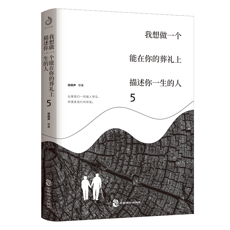 我想做一个能在你的葬礼上描述你一生的人5 梁晓声 宗璞等文学大家 用三大专题 32篇文章 从亲情 爱情 友情带你领略人间温暖 - 图2