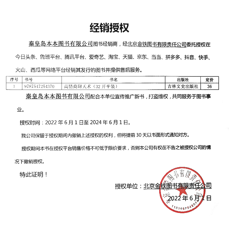 全6册 口才三绝为人三会修心三不3本说话技巧书籍即兴演讲高情商聊天术回话的技术 说话艺术沟通技巧成人阅读书籍