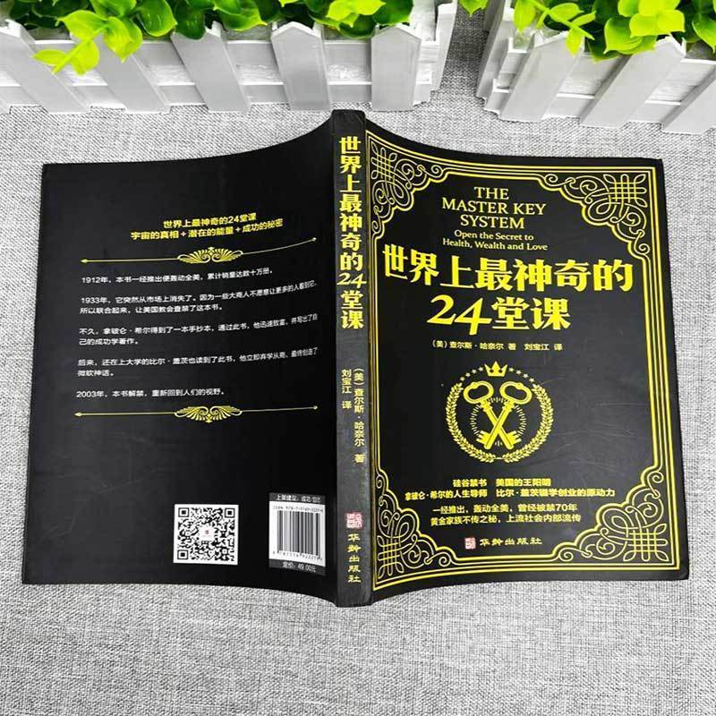 正版原版直译【世界上最神奇的24堂课】大全集用钱赚钱心理学书籍经典励志哲理畅销二十四堂课被禁70年的财富密码思考致富 - 图2