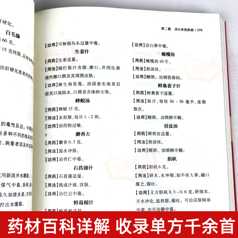 【3册】土单方书张至顺正版大全 道长的中国土单方医书草药书小方子治大病民间祖传秘方志顺百病食疗大全民间实用中药方剂中医书籍 - 图3