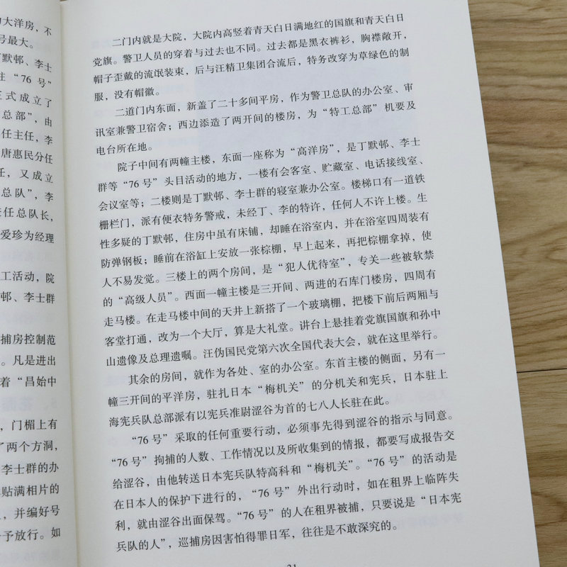 76号魔窟揭秘汪伪政府杀人的魔窘特工总部汪精卫周佛海臭名昭著的汉奸特务组织76号特工总部图书书籍 - 图3