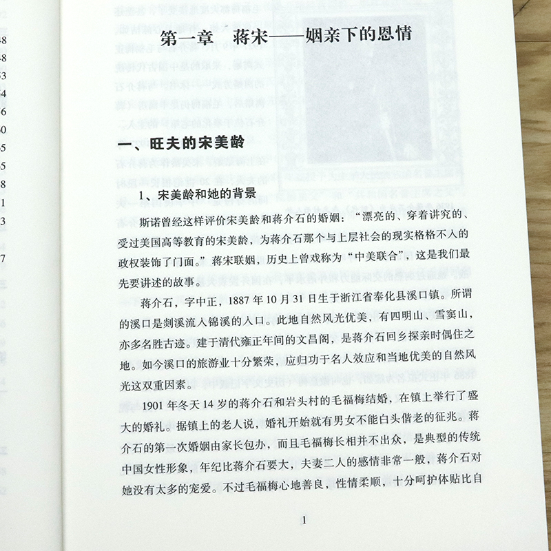 四大家族恩怨秘史 孔氏宋氏蒋氏陈氏四大家族档案全揭密宋美龄宋子文蒋介石陈果夫陈立夫孔祥熙中国民国历史人物传记故事书籍 - 图2