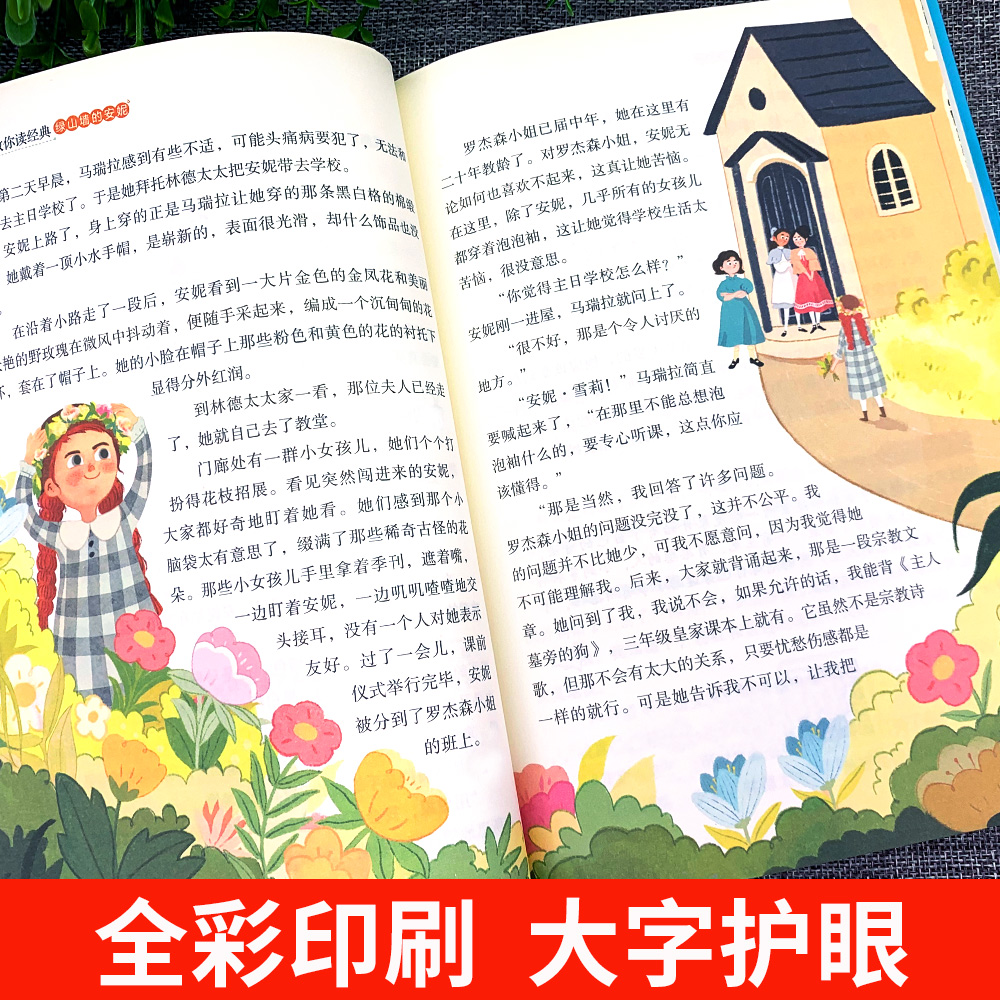 绿山墙的安妮正版原著全集蒙哥马利原著小学生三四五六年级阅读必读课外书上下册青少年儿童文学经典书籍绿野仙踪世界名著小说-图0