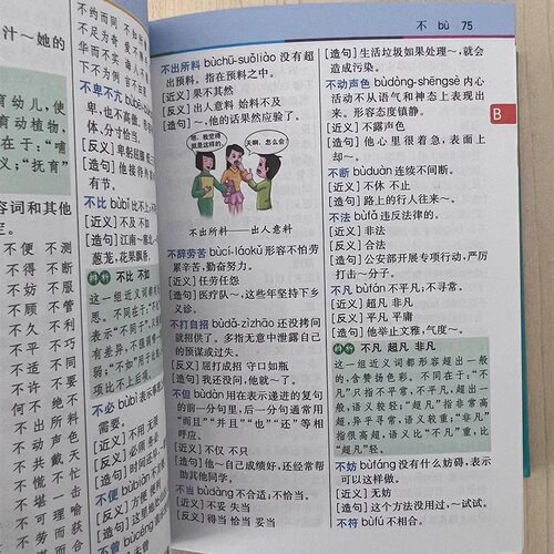 小学生同义词近义词反义词组词造句多音多义字词典大全彩图版1-6年级工具书笔顺规范多全功能字词典正版现代汉语成语词典老师推荐_虎窝淘