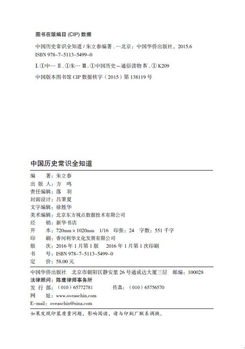 中国历史常识全知道 公务员考试知识要点 中国历史大全 远古文明春秋战国秦汉三国西晋东晋南北朝隋唐五代宋元明清民国史各期文化 - 图2