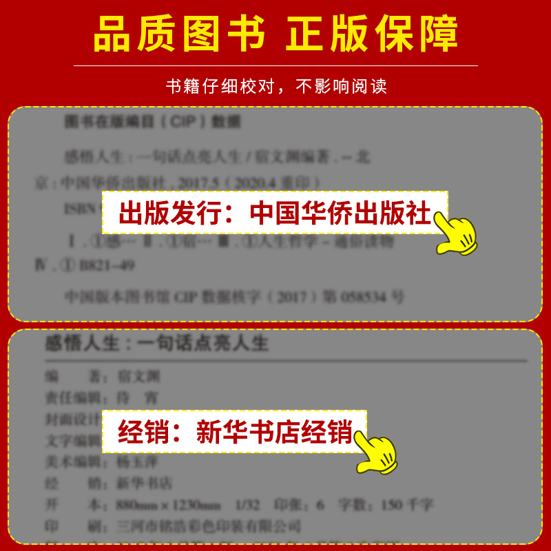 感悟人生正版一句话点亮人生正版大智慧修身处世生命感悟心灵修养人生格言每日必读成人文学励志畅销书排行榜感悟人生书籍wl-图3