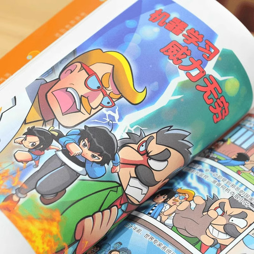 【抖音同款】我的第一本AI入门书  正版全2册 漫画趣味百科培养孩子科学知识巩固AI基础认知零基础秒懂ai探索科技小学课外阅读书籍 - 图2